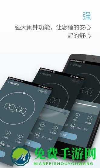 最美闹钟手机版