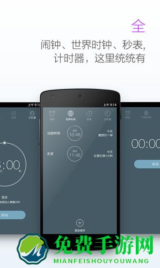 最美闹钟手机版