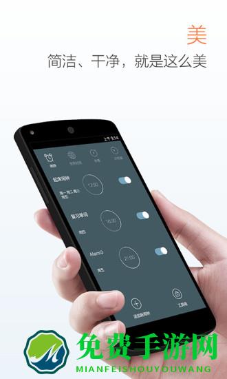 最美闹钟手机版