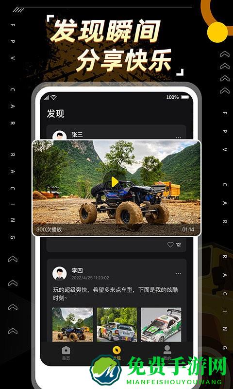 全景飞车app