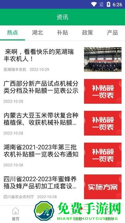 湖北农机补贴软件