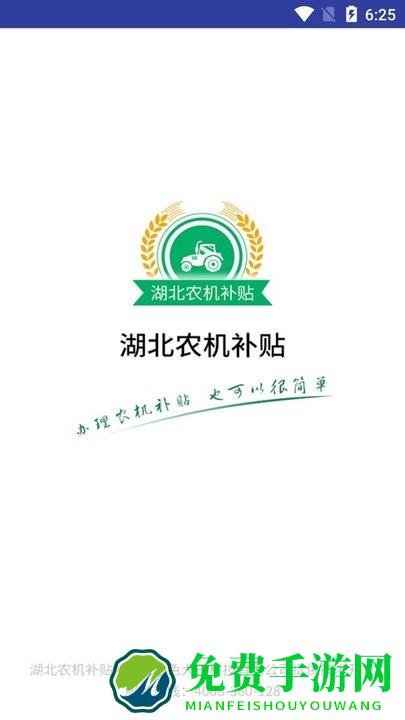 湖北农机补贴软件