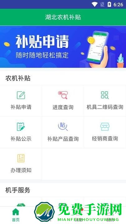 湖北农机补贴软件
