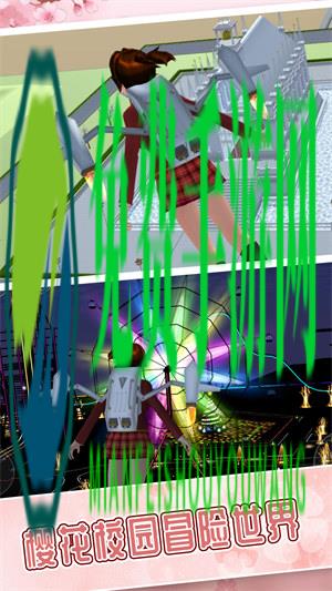 樱花校园冒险世界