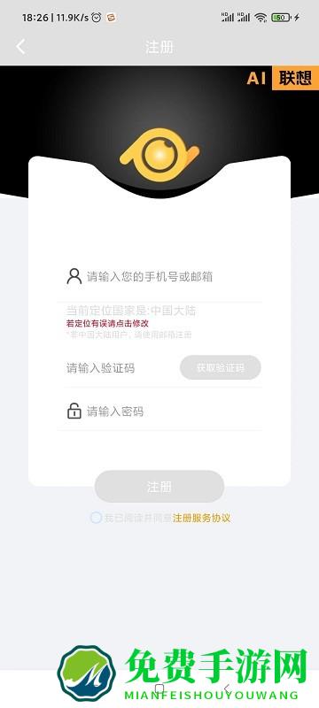 ai联想app