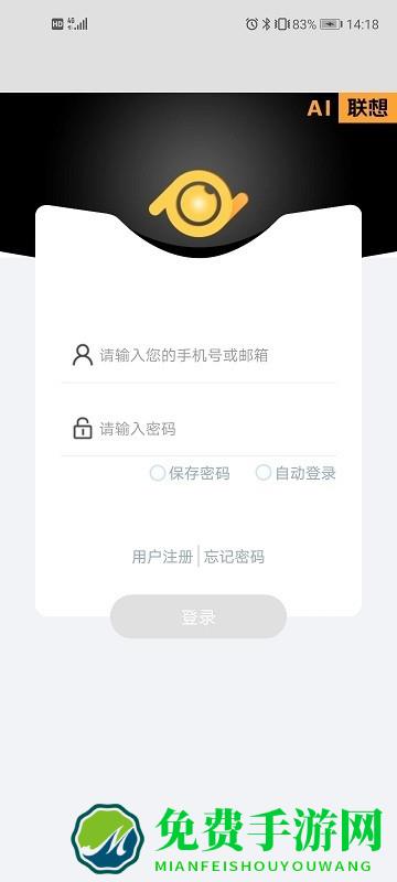 ai联想app