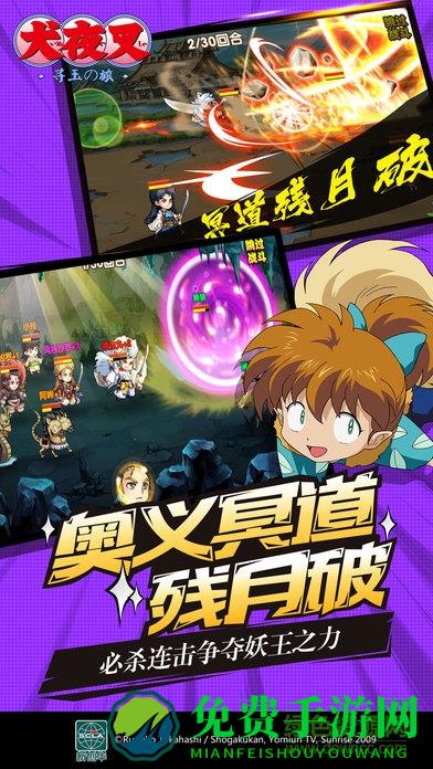 犬夜叉单机手机汉化版