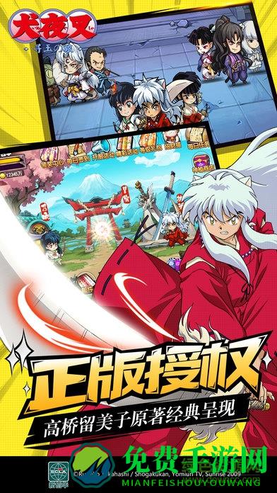 犬夜叉单机手机汉化版