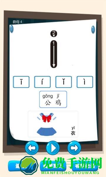 汉语拼音学习宝软件下载