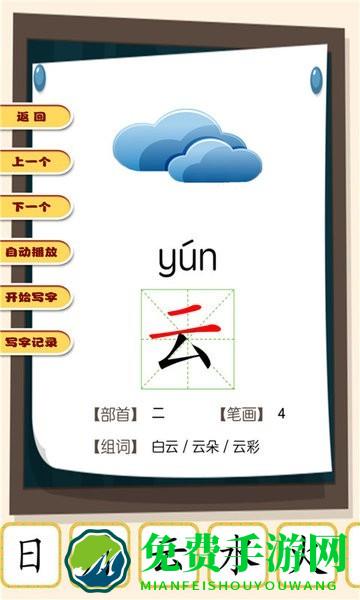 汉语拼音学习宝app