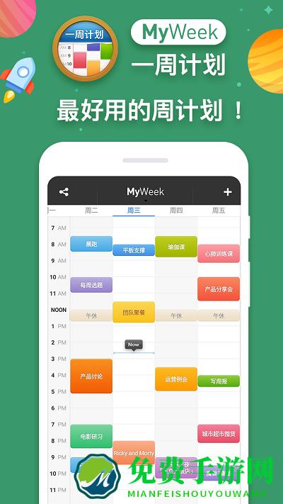 myweek软件