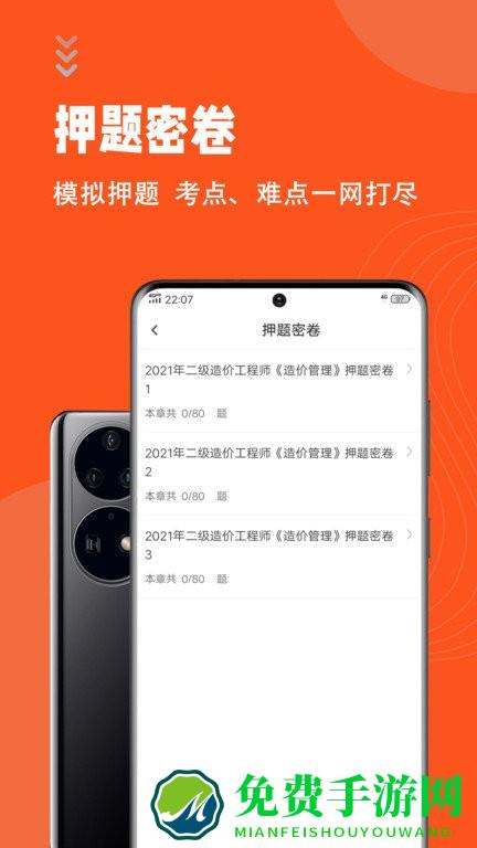 二级造价师考试题库手机版