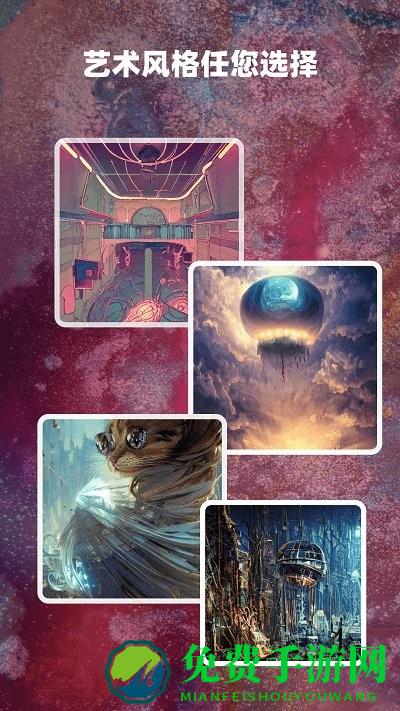 ai作画大师app
