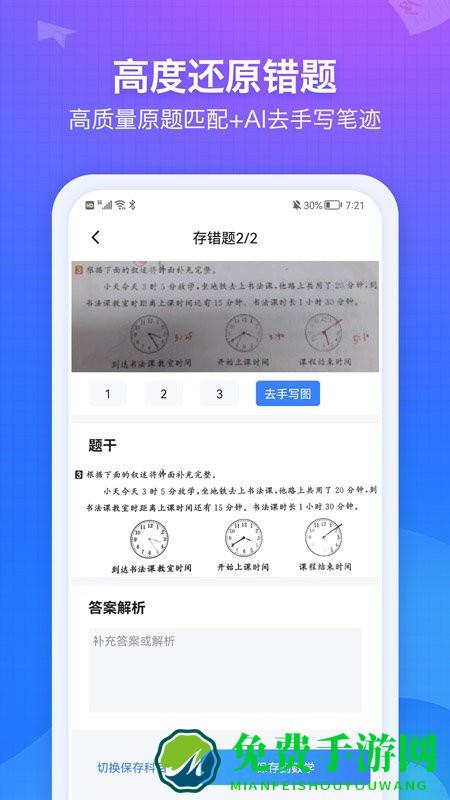 纠错大师app