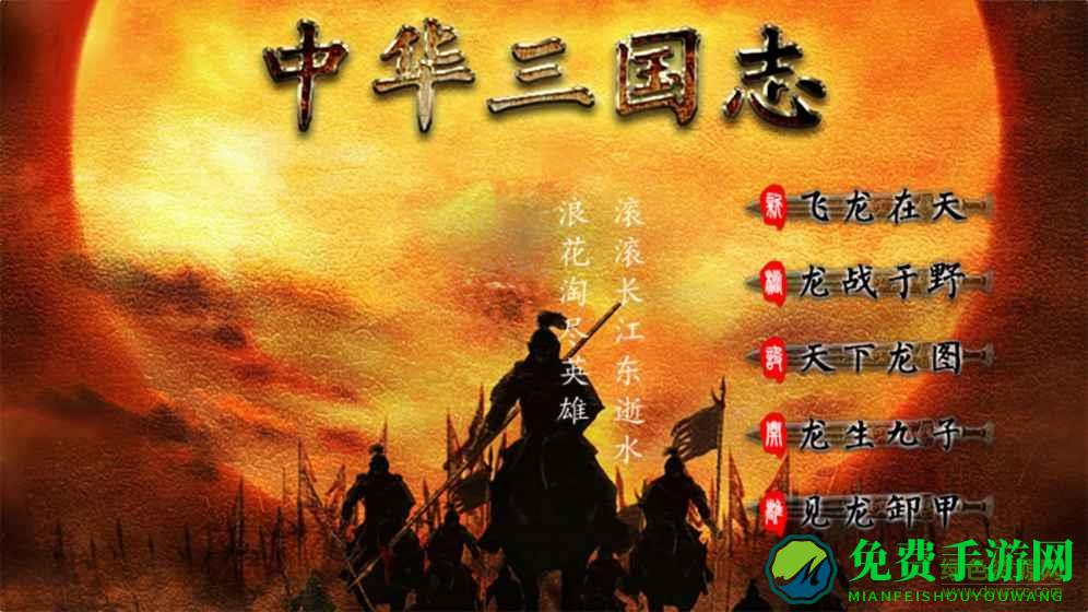 中华三国志单机内购