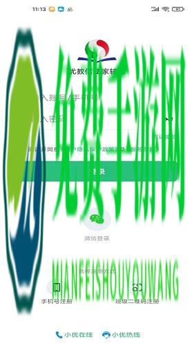 优教信使家辅版