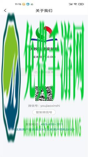 优教信使家辅版