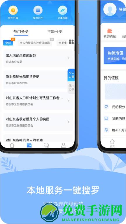 爱山东容沂办app官方版