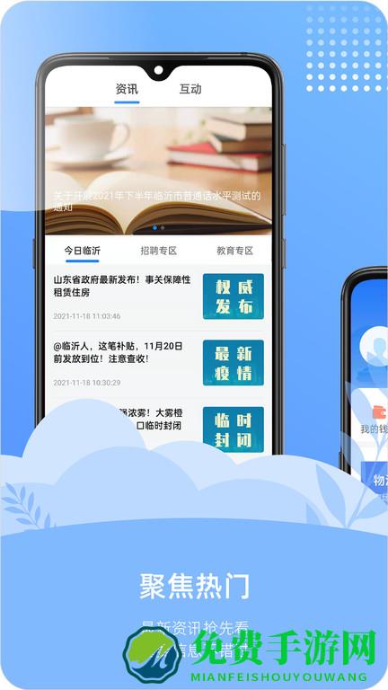 爱山东容沂办app官方版