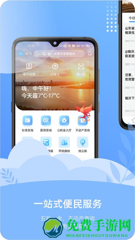 爱山东容沂办app官方版