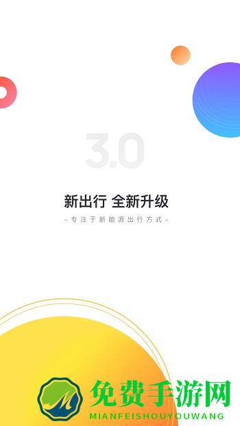 新出行手机版