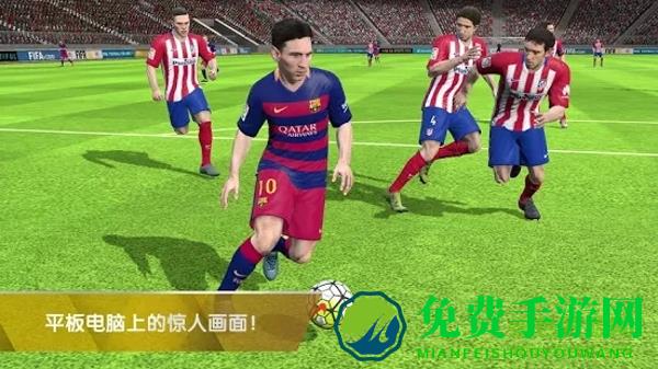 fifa16中文离线版