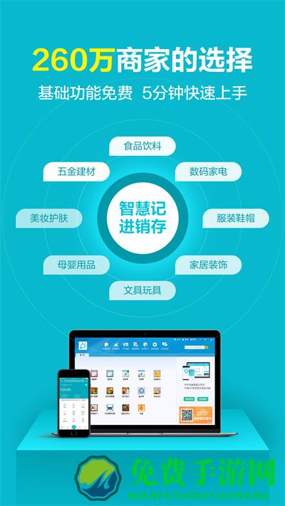 金蝶智慧记免费版