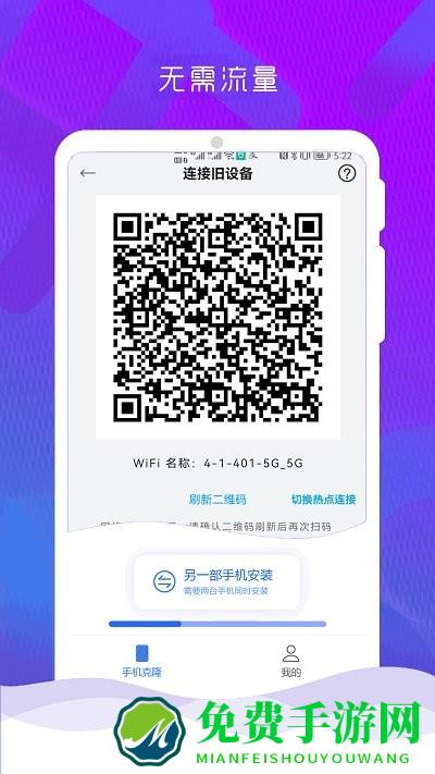手机克隆换机管家app
