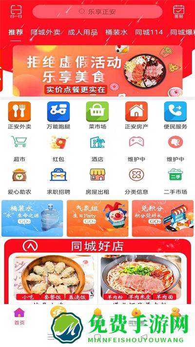 乐享正安同城app平台