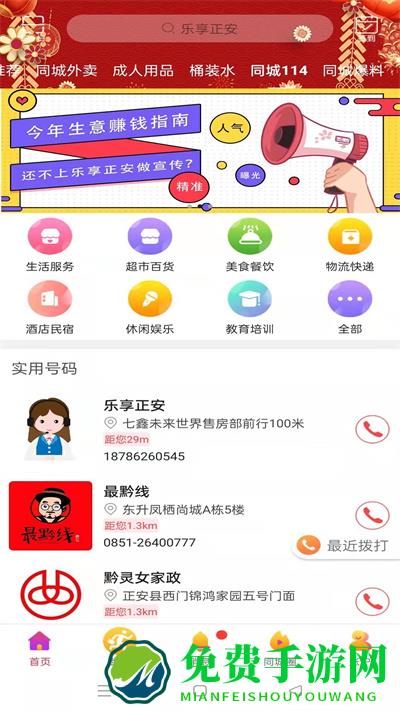 乐享正安同城app平台