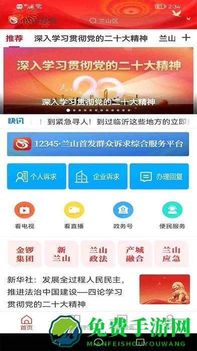 兰山首发客户端