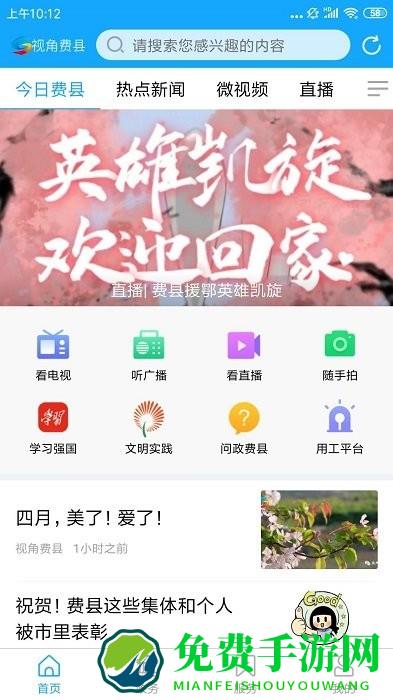 费县首发app下载