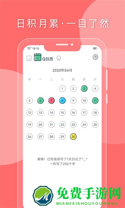 q日记软件