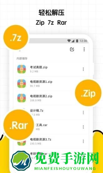 文件解压缩大师最新版下载