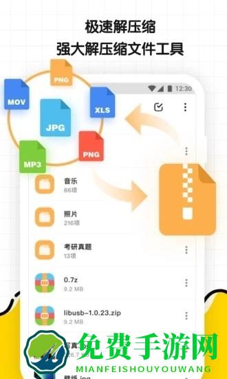 文件解压缩大师app
