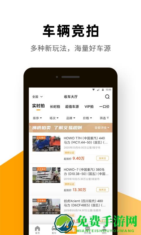 狮桥二手车平台