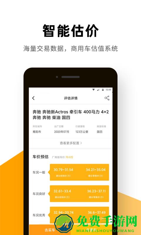 狮桥二手车平台