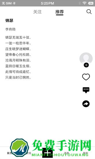诗芽app