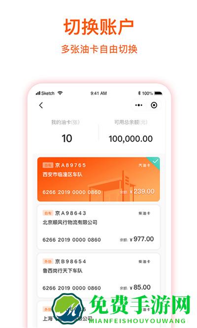 团油企业司机版app
