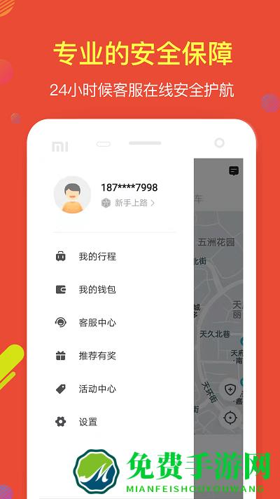 鹰明出行app