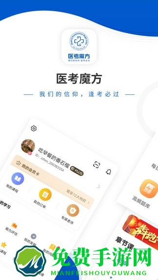 医考魔方官方版
