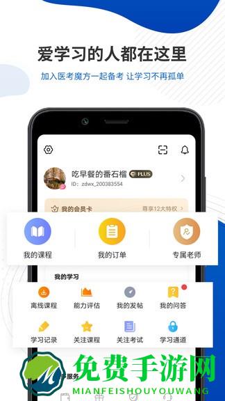 医考魔方官方版
