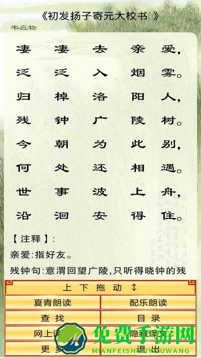 中华唐诗三百首下载最新版