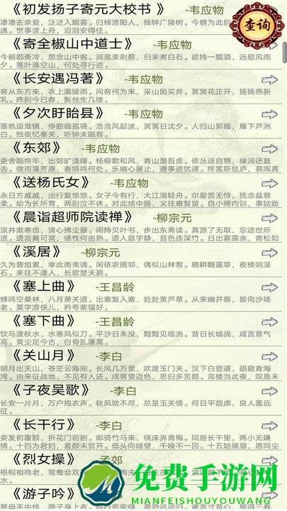 中华唐诗三百首app