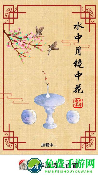 中华唐诗三百首app