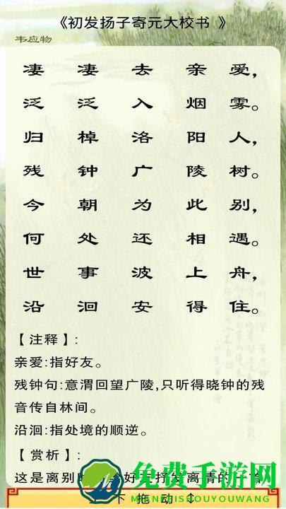 中华唐诗三百首app