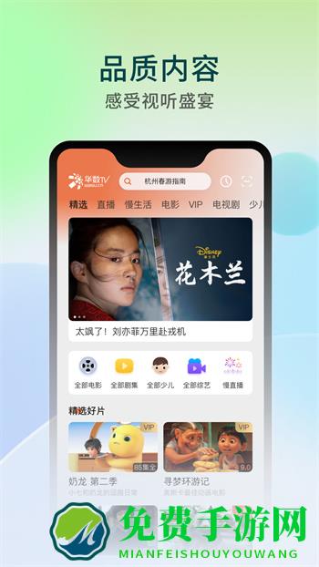 华数tvapp手机版