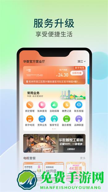 华数tvapp手机版