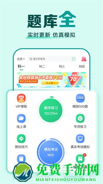 2023驾校一点通手机版app