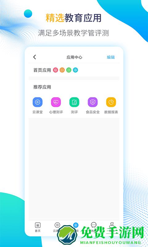 运城智慧教育手机版